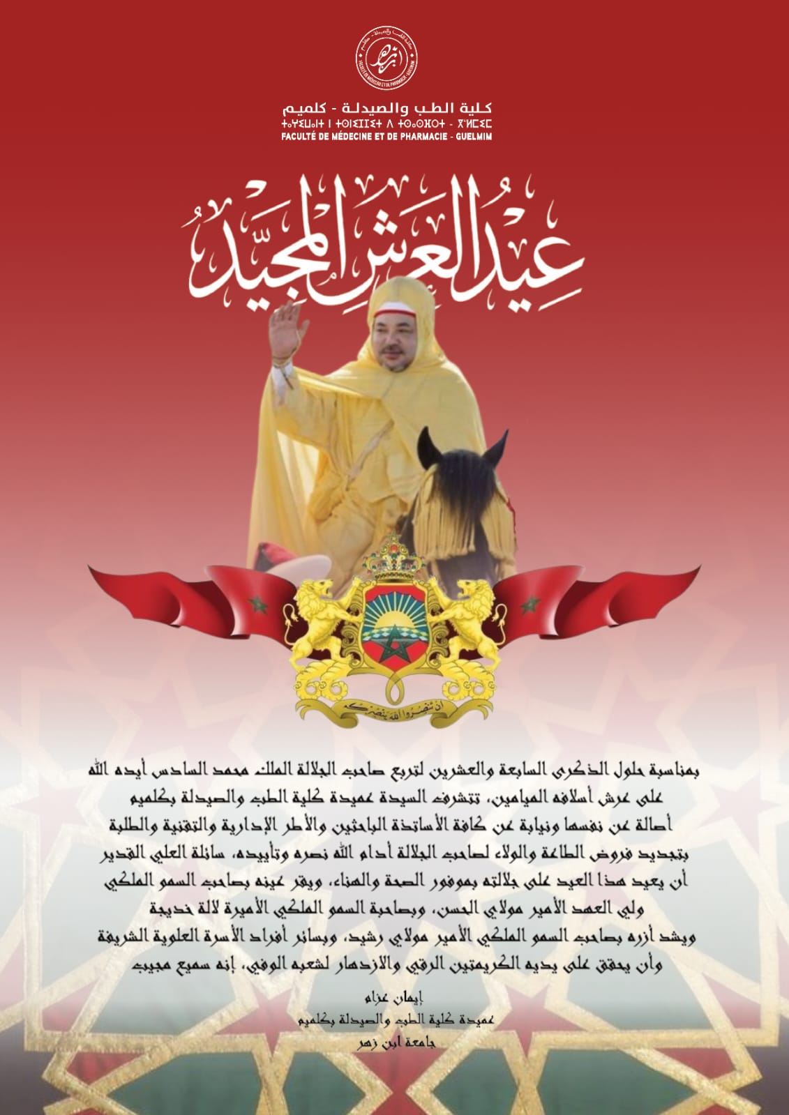 Célébration de la Fête du Trône – 26ᵉ Anniversaire de l’Accession de Sa Majesté le Roi Mohammed VI au Trône de Ses Glorieux Ancêtres