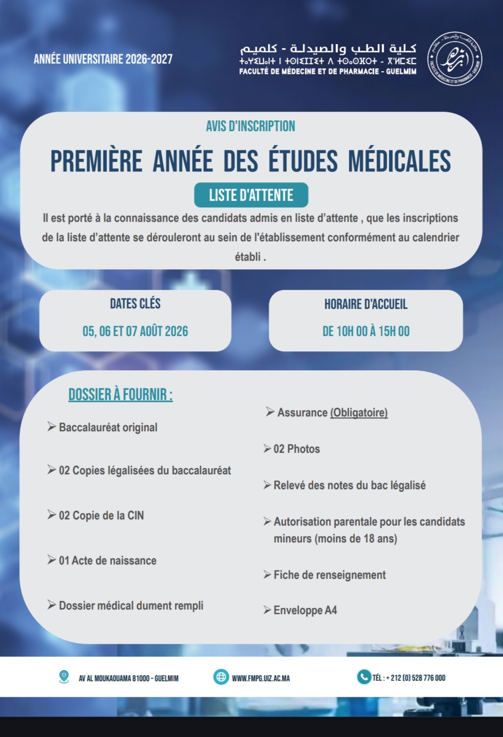 Avis d'inscription – Première année des études médicales (Liste d'attente) – Année universitaire 2026-2027