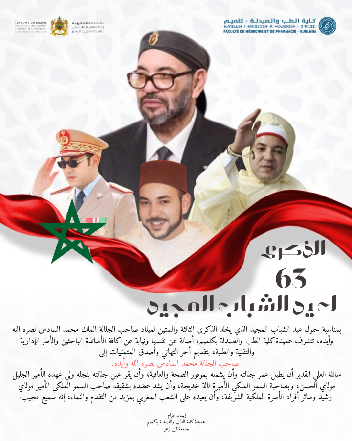 تهنئة كلية الطب والصيدلة بكلميم بمناسبة الذكرى 63 لعيد الشباب المجيد